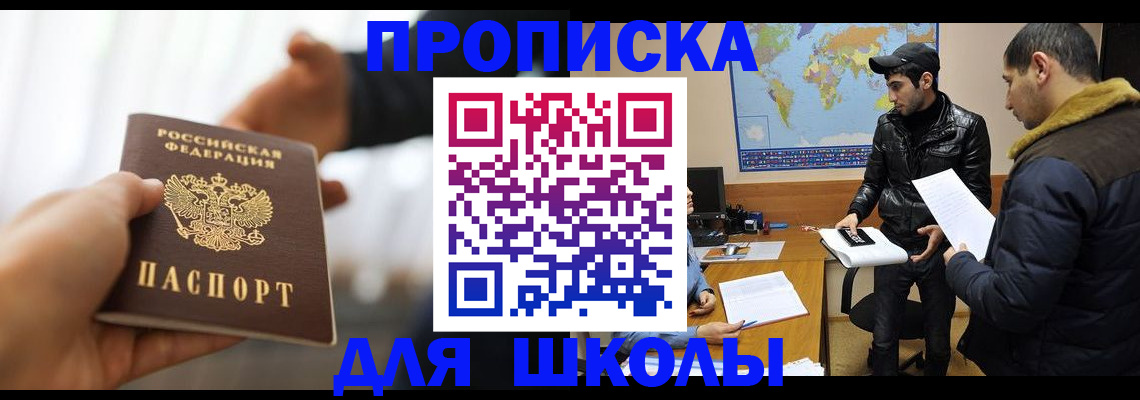 регистрация для школы в Севастополе