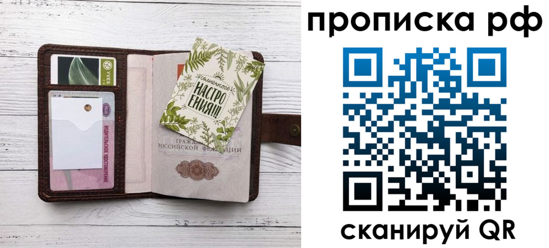 прописка в Севастополе