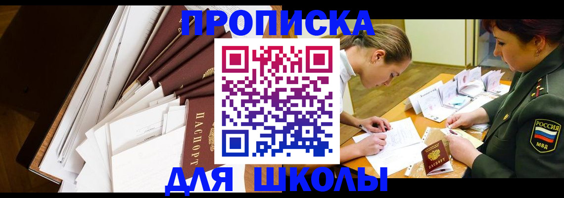 прописка штамп в Севастополе