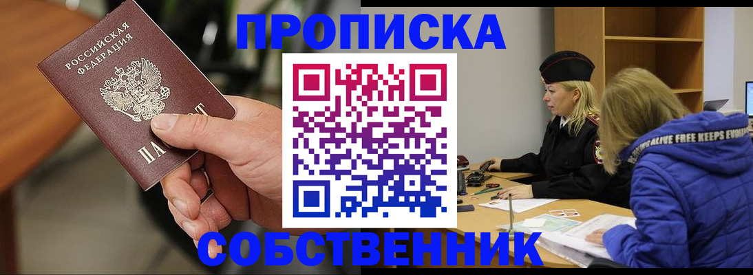 прописка в Севастополе