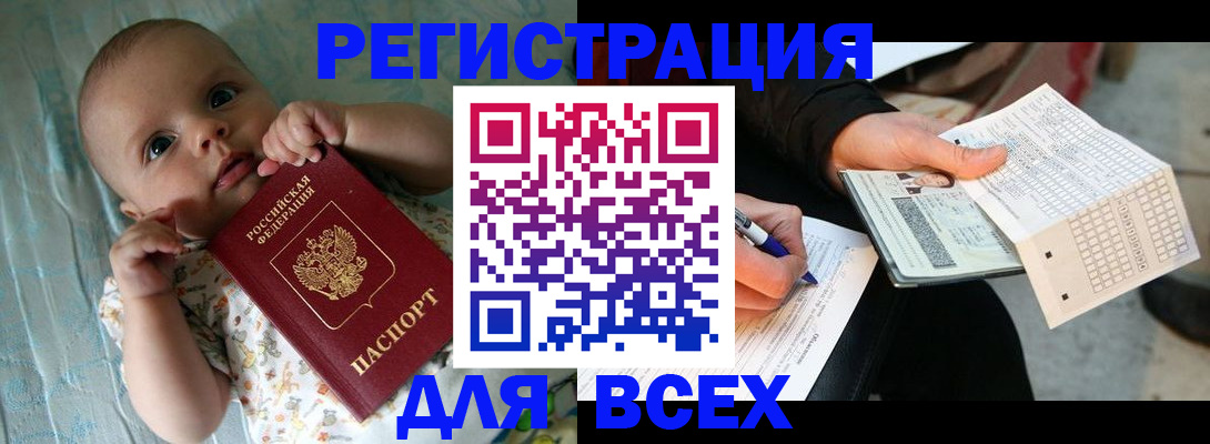 прописка паспорт в Севастополе