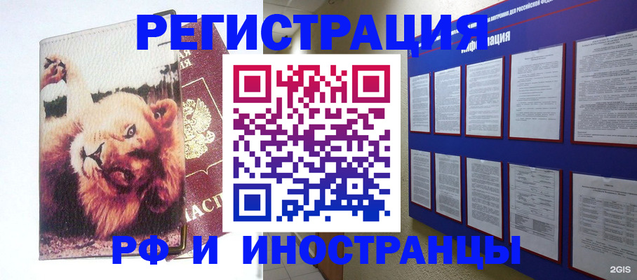 прописка для работы в Севастополе