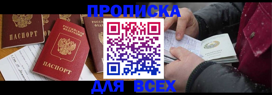 прописка ребенка в Севастополе