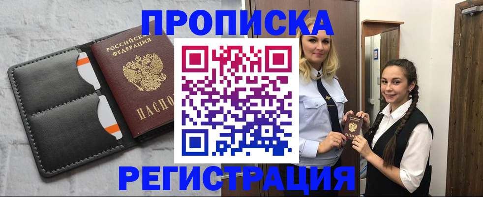 временная регистрация для школы в Севастополе