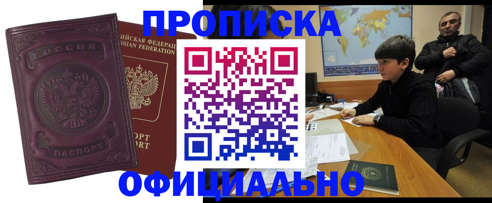временная регистрация законно в Севастополе