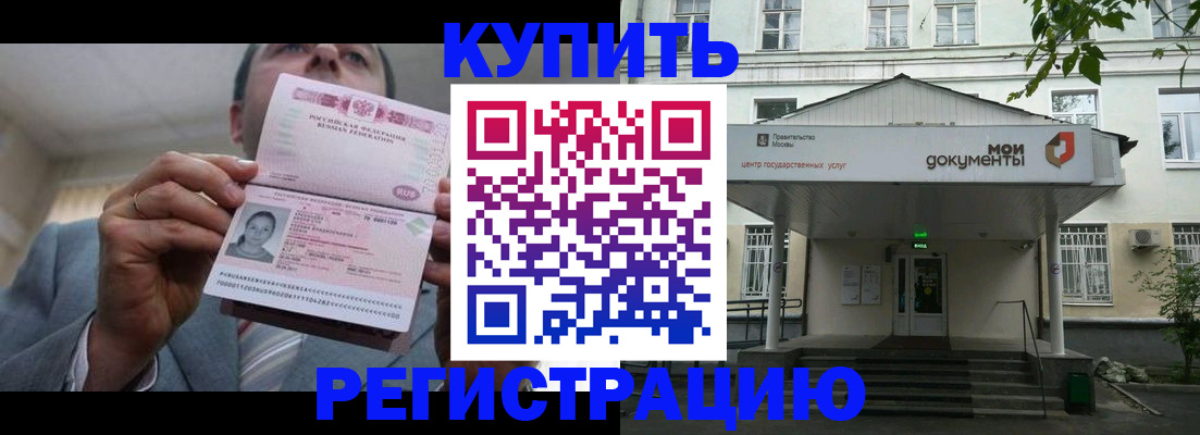 временная регистрация в Севастополе