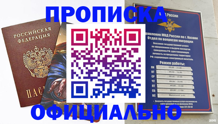 временная прописка в Севастополе