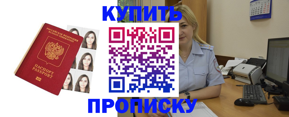 прописка штамп в Севастополе