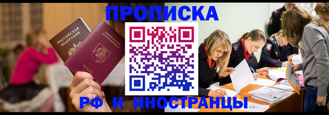 миграционный учет в Севастополе