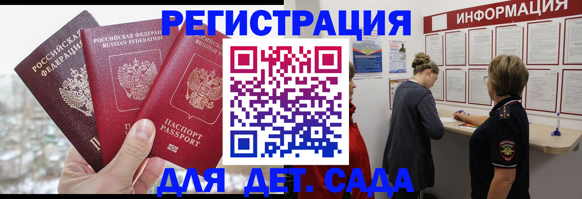 прописка для школы в Севастополе